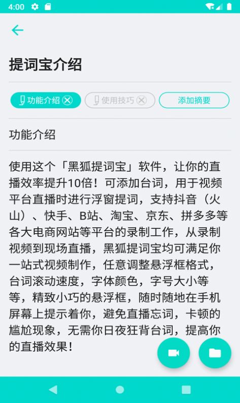 黑狐提词  v1.0.0图2