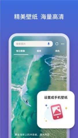 微软必应  v25.6.410615306图1