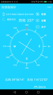 穷游指南针  v1.2.7图3