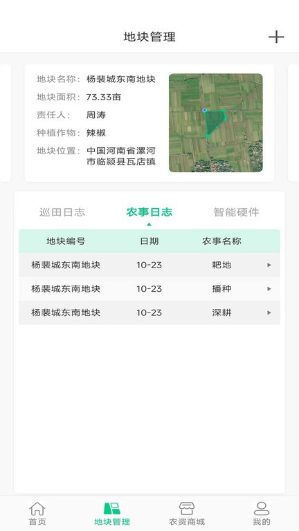 数农耕  v1.0.5.8图3