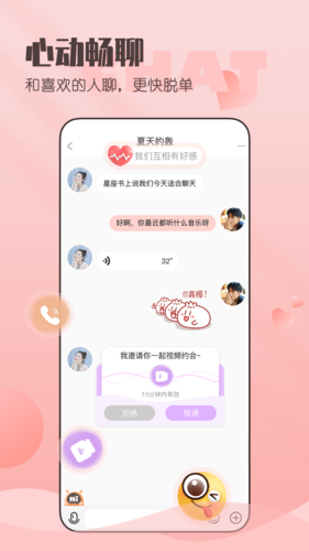 小真爱手机版下载安装  v1.0图1