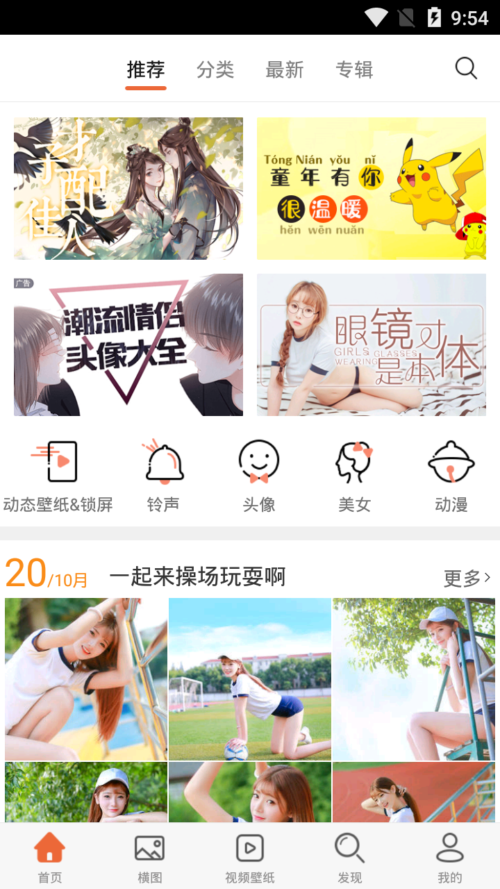 闪氪壁纸  v5.10.14图2