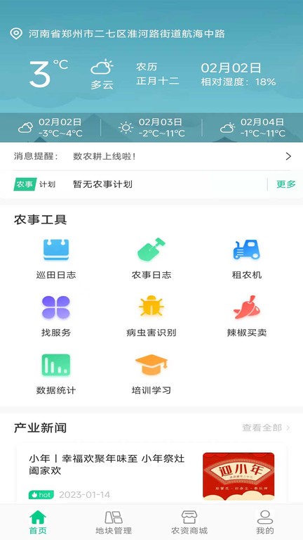 数农耕  v1.0.5.8图1