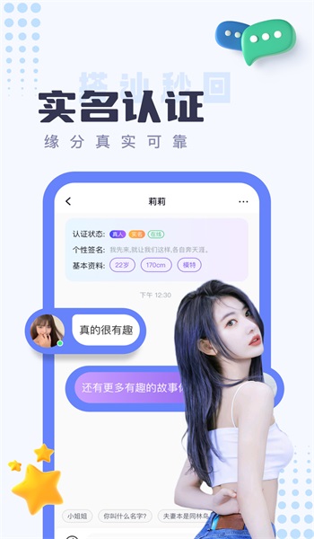 同城探陌聊app  v1.0图2