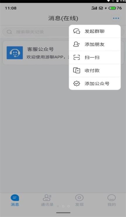 游聊app下载苹果版免费版安装苹果手机  v1.0图1