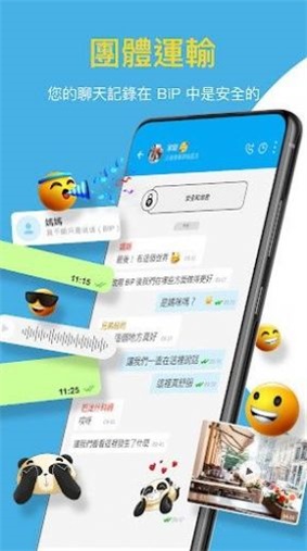 BiP交友2024  v1.0图2