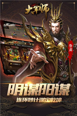 绝世军师  v1.2.600图2