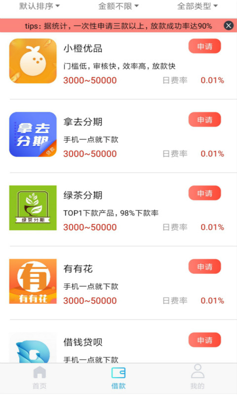 天天借吧安卓版  v1.0图1