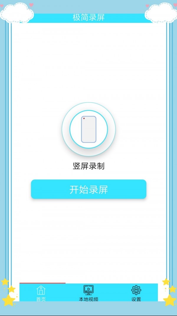 极简录屏  v2.9图3