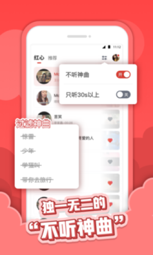 红心音乐app下载安装免费