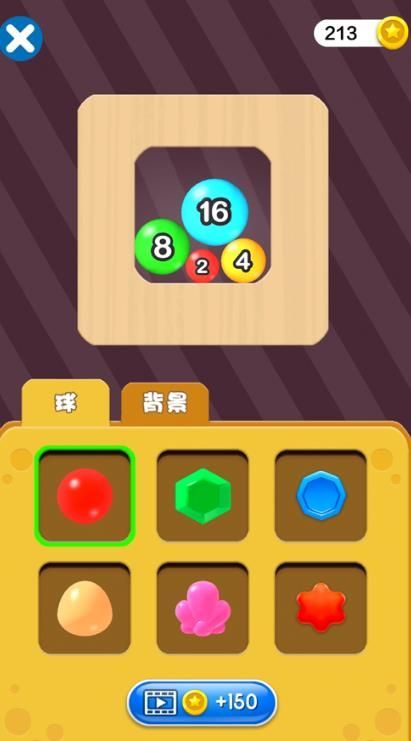 2048玩球球  v1.1.0图1