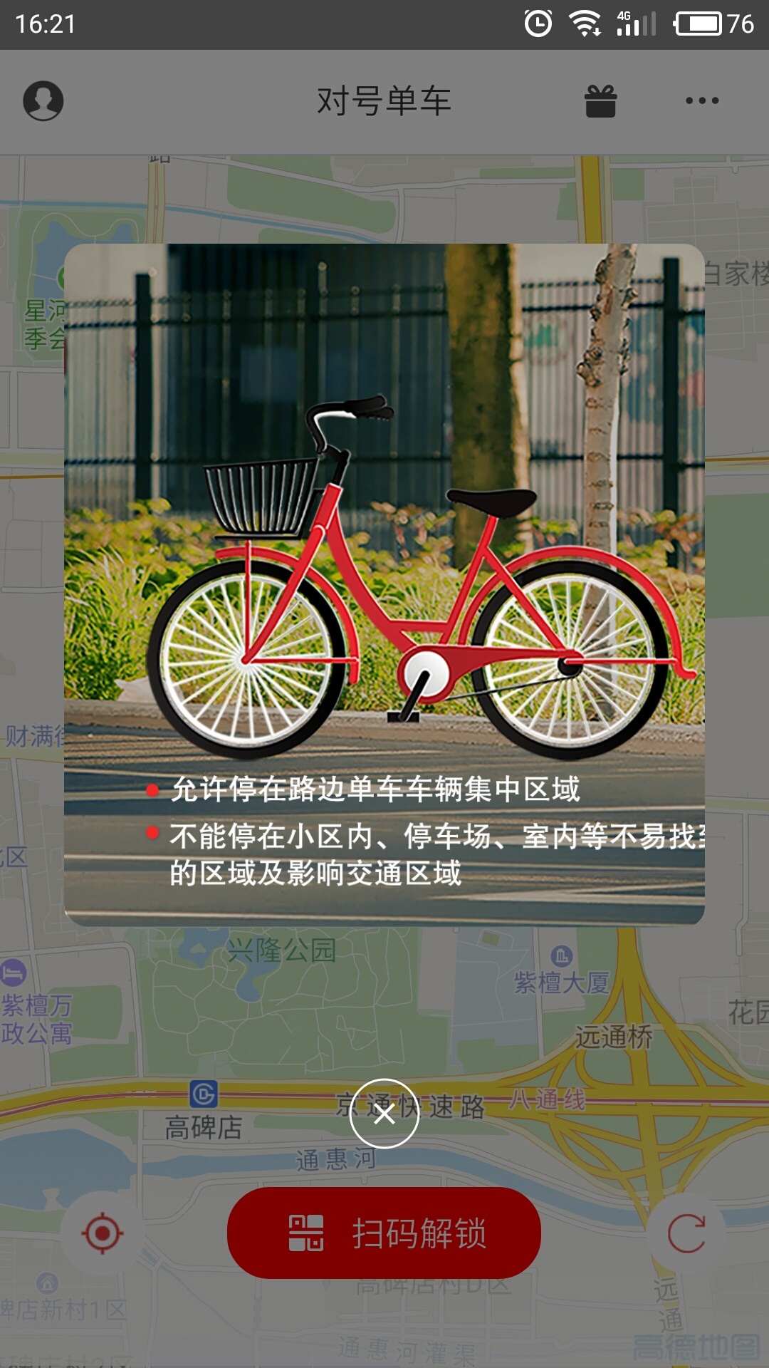 对号出行  v1.0.0.6图4