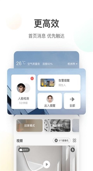 萤石云摄像头app下载安装电脑版  v5.4.0图3