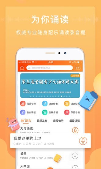 为你诵读app官方下载  v5.6.3图1