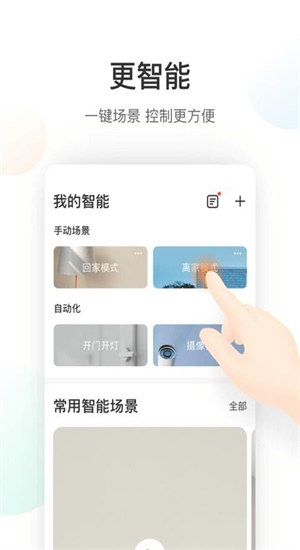 萤石云安卓平板版  v5.4.0图1