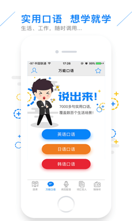 日语配音秀  v5.3.0图1