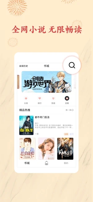 书包小说最新版本下载安装  v1.0.0图2