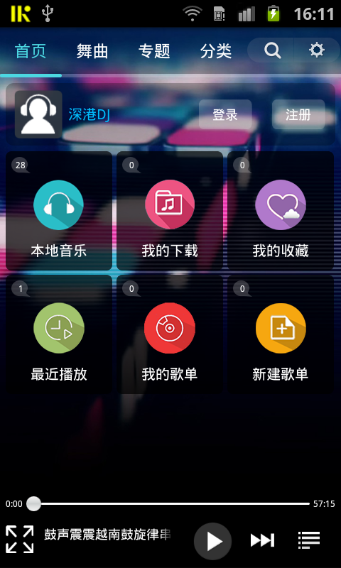 深港dj音乐盒最新破解版安卓版下载  v1.7图3