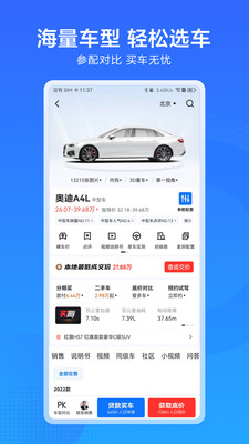 汽车通2024  v1.1图1