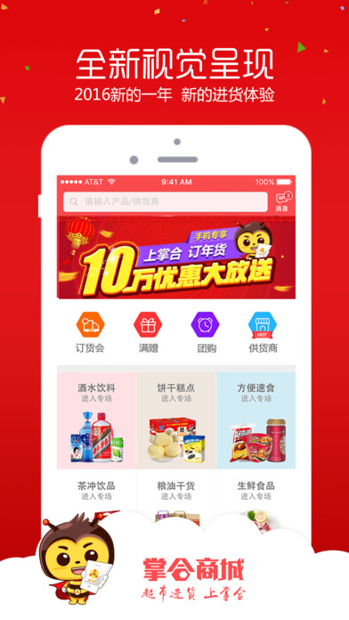 掌合商城  v3.9.9.4图1