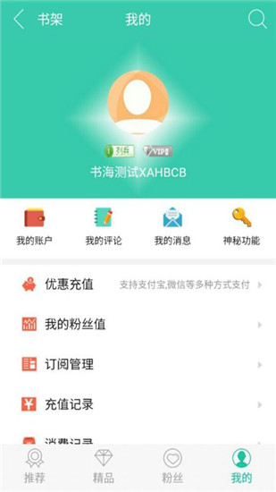 书海阅读最新版小说应用软件  v2.24图3