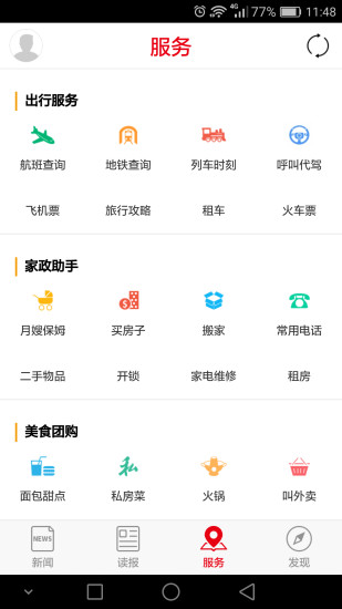 泉州通  v2.1.8图4