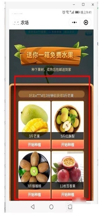 京东app下载安装东东农场官网  v1.4.4图3