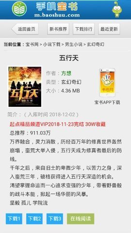 手机宝书网txt小说最新版在线阅读全文  v1.0图1