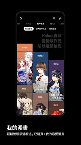 KakaoWebtoon官方最新下载  v1.0.0图2