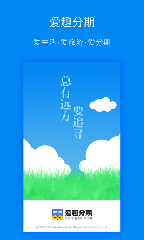 爱趣分期app下载安装最新版本官网  v1.3.6图3