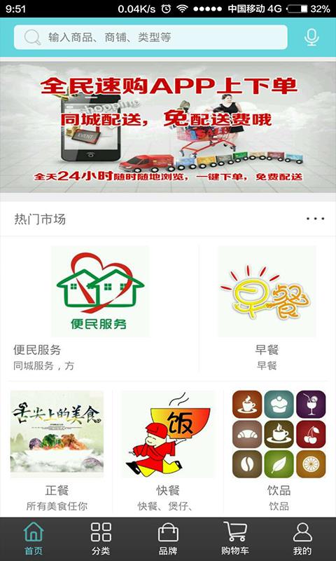 全民速购  v6.4.2.9图2