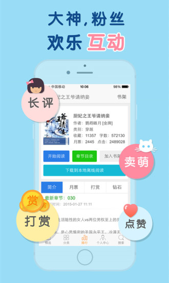 天晴书院最新版小说在线阅读全文免费  v1.0图1