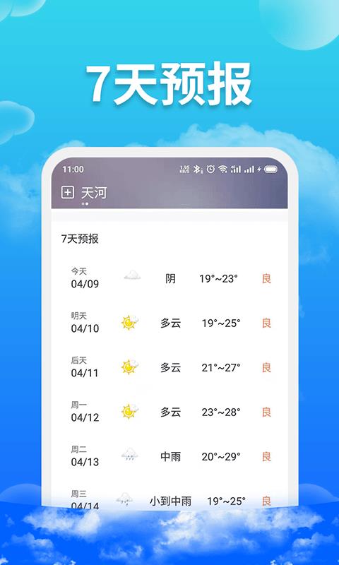 爱查天气  v1.0图1