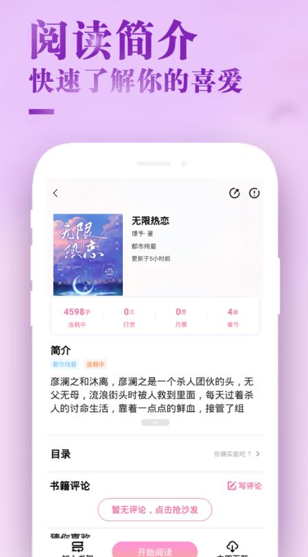 甜心小说免费版在线阅读下载安装  v1.0.1图2