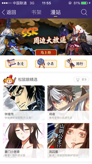 uc漫画阅读器插件下载官网免费  v5.4.0图2