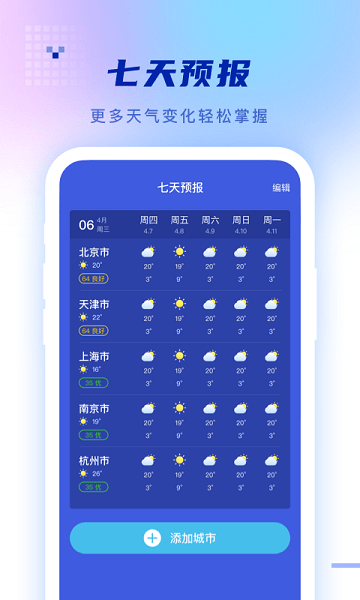 季时天气先知  v1.0图3