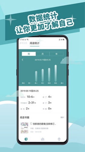 阅读记录app破解版最新  v3.5.0图2