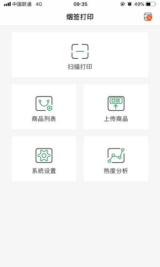 烟签打印  v1.3.2图3