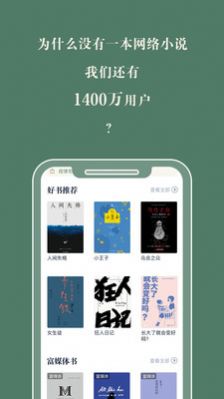 藏书馆小说手机版下载免费安装官网最新
