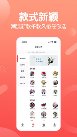 一树鲜花  v2.6.2图2