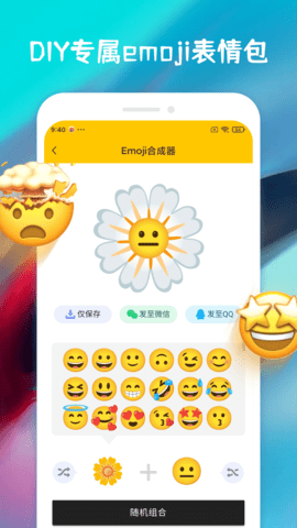 emoji合成器  v1.0.2图2