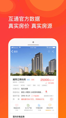 苏房网  v1.2.4图3