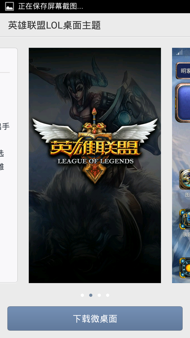 英雄联盟LOL桌面主题  v1.3.1图1