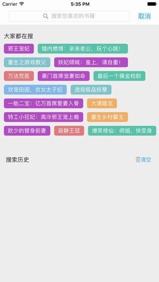 四库书小说网安卓版  v1.0图2