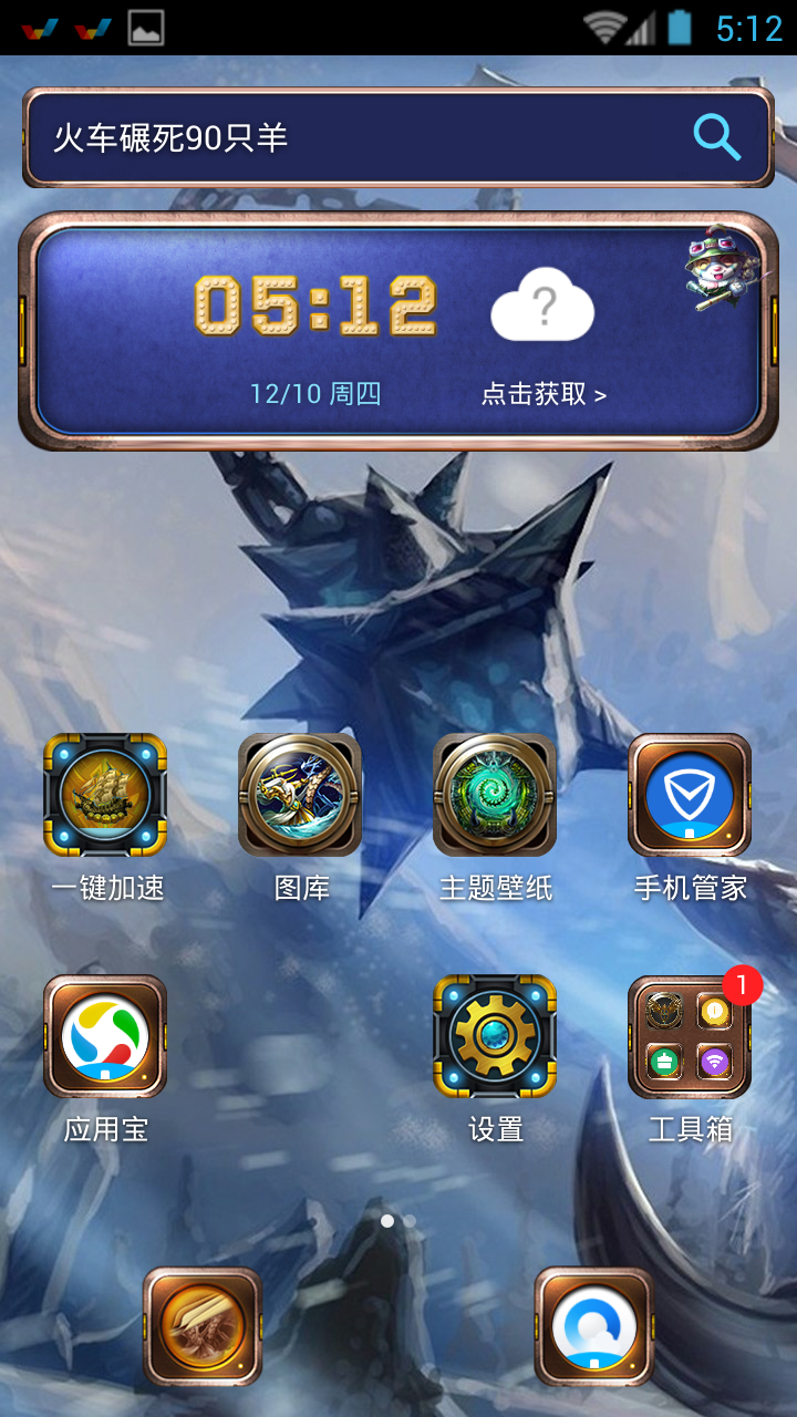 英雄联盟LOL桌面主题  v1.3.1图2