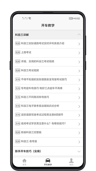 开车教学  v1.0.2图3