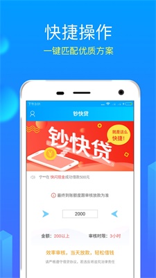 钞快贷最新版  v2.0.1图1