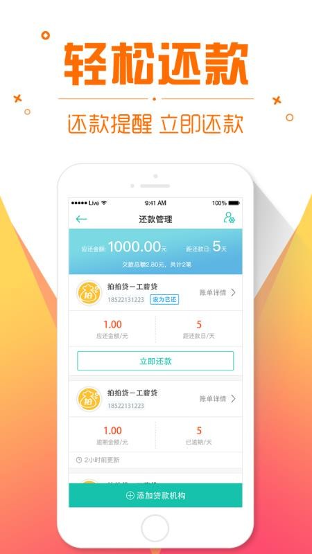 秒贷钱借款app  v2.3图2