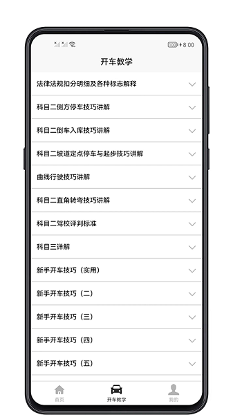 开车教学  v1.0.2图2