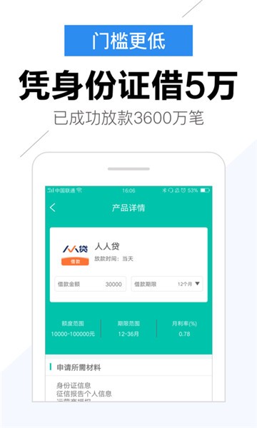 蜜蜂E贷app  v2.0图2